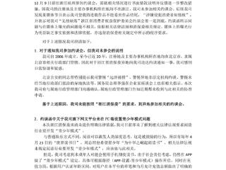 晋江文学城回应被要求整改：一直在北京 对浙江消保委约谈非常惊讶