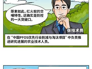 PFOS淘汰记：中国农技人员逆向思维反制红火蚁