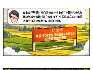 PFOS淘汰记：红火蚁“耐药危机”怎么破？