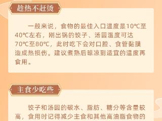 今日冬至：汤圆还是饺子？这些饮食提示请收好