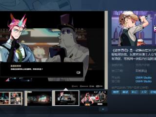 《谜宇酒吧》Steam页面 支持简体中文