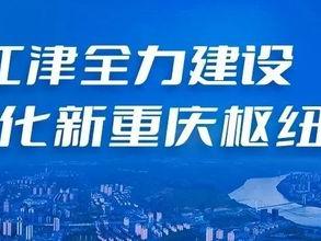 行业领先！“江津造” 收获海外客户青睐