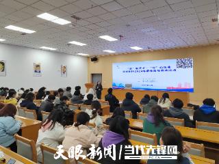 贵安新区2024年职业指导系列活动走进贵州轻工职业技术学院