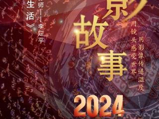 2024影像盘点 | 光影中的生活 —摄影师 李定平