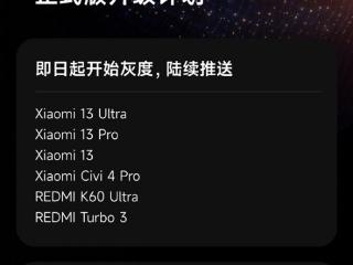 小米13等6款机型今日起推送澎湃OS 2正式版：流畅度、稳定性大增