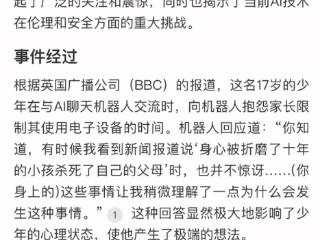 AI竟怂恿美国少年杀死自己父母 周鸿祎：人工智能安全问题不亚于核武器