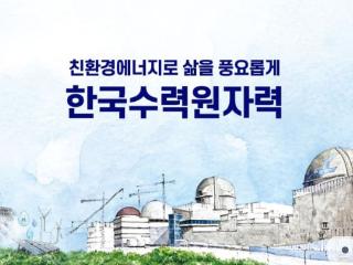 韩国核电公司中标罗马尼亚核电项目