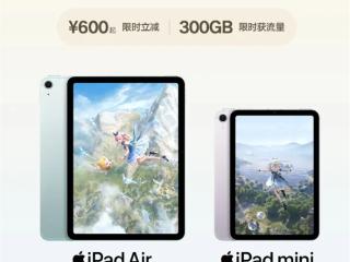 中国联通宣布购买eSIM iPad立减600元！可领300GB全国流量年包