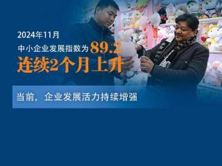 外贸质升量稳 前11个月民企出口占出口总值64.5%