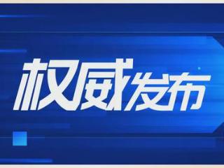 工信领域本周（12月16日—12月22日）要闻回顾