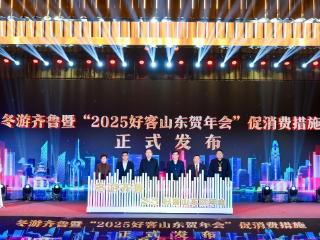 冬游齐鲁 乐享滋补|东阿阿胶全面融入2025好客山东贺年会