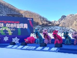 冰雪经济持续升温 河北张家口又一雪场正式营业