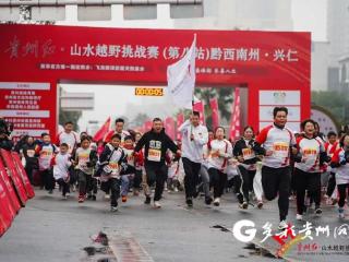 贵州红·山水越野挑战赛（第八站）黔西南·兴仁｜红色赛事刷屏“朋友圈” 掀起冬季运动新风潮