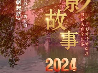 2024影像盘点 | 定格时光 扬帆起航 —摄影师 陈正渝