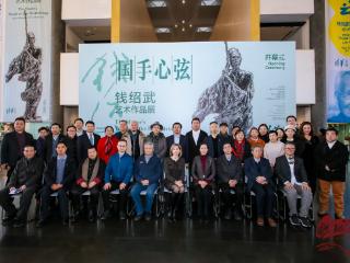 国手心弦：钱绍武艺术作品展于清华大学艺术博物馆隆重开幕