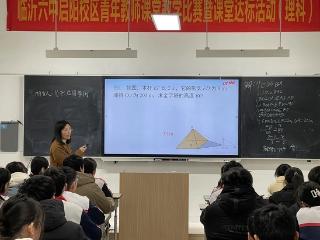 临沂六中启阳校区青年教师课堂教学竞赛纪实