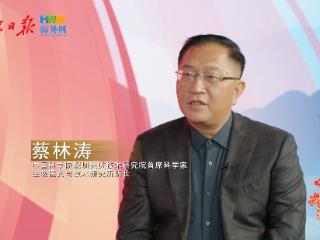 中科院深圳先进院医药所所长蔡林涛：人工智能助力生物医药技术创新 国际合作培养建设一流人才队伍｜我说中国式现代化(71)