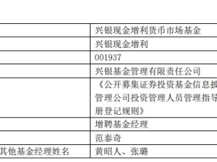 兴银现金增利增聘范泰奇