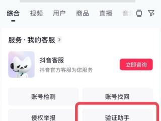 “客服来电”怀疑有诈？抖音上线“验证助手”帮助用户防范诈骗