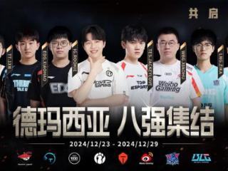 德玛西亚杯：WBG零封EDG，挺进四强！