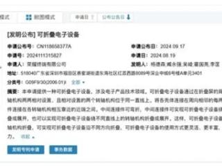 赵明回应荣耀三折叠、四折叠何时发布：敬请期待！