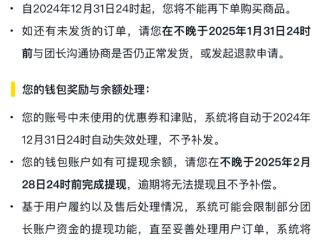 美团“团买买”突然停止运营！可退款