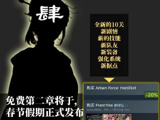 《崛起力量：添命人》第2章将于明年2月免费更新