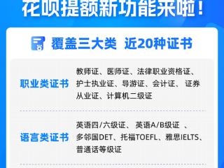 业内首例！花呗全新功能上线：用户上传各类证书可提升额度 网友亲测有效