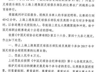 奥斯卡效力中超8年“唯一的黑点”？曾因闷人遭足协重罚禁赛8场