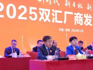 再创新辉煌 2025双汇肉制品厂商发展研讨会在深圳举行