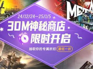 3DM神秘商店限时开启，3A大作最低1折！