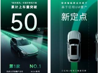 搜狐汽车全球快讯丨NOA上车突破50万，轻舟智航再获量产新定点