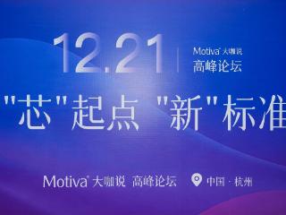 Motiva梦萦®引领医疗美容技术革新，高峰论坛共谋发展新篇