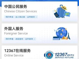 “全程网办、延时服务” 出入境办证高峰指南请查收