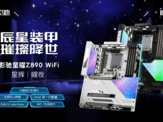 影驰Z890星辉/曜夜主板上线：幻彩面板设计