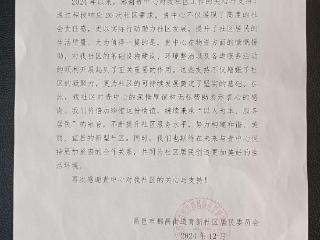 潍坊昌邑住房公积金管理中心收获社区居民锦旗及感谢信