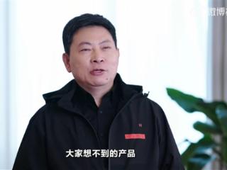 余承东：华为明年有大家想不到的产品 未来还有大家不敢想的产品