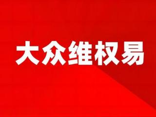 左江科技退市仍难逃处罚 部分受损投资者或有挽损机会