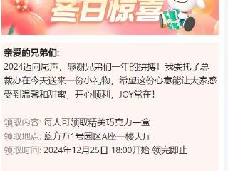 京东员工提前过年！刘强东涨年终奖后自掏腰包送8万盒巧克力