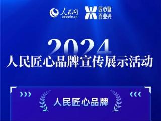 再度获评！扬子江药业集团荣膺“人民匠心品牌”奖