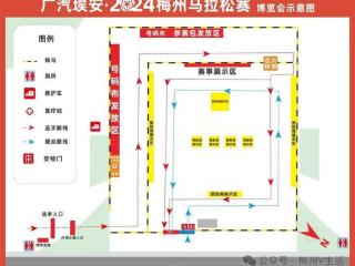 选手必看！梅州马拉松领物地点、领物流程→