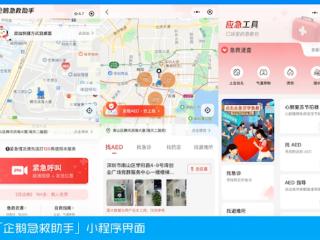 腾讯能救命的小程序 已拯救百万人 一定要知道