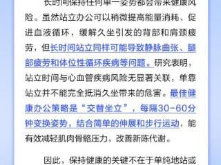 站立办公比坐着办公健康吗？丨中新真探