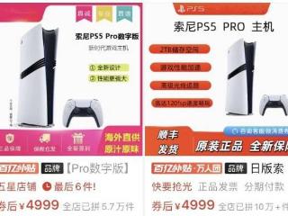 PS5光驱出现“好价”1100元：仍比官方售价贵数百元