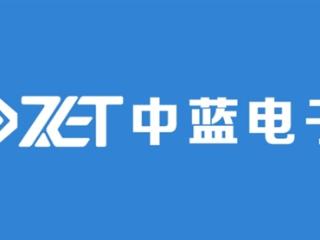 中蓝电子严正声明：“爆雷”报道与事实严重不符 内容凭空臆想