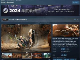 《黑色沙漠》Steam海外版免费领！手游版国服将停服