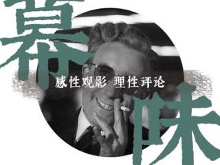 时间自会给这部电影公正的判断！