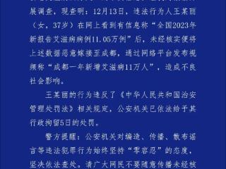 成都一年新增艾滋病11万人？最新通报