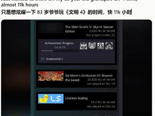 天际奶奶后又现高龄玩家!83岁爷爷《文明4》上万小时