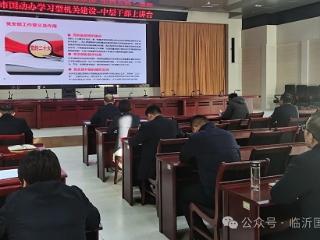 临沂市国动办举办第五期“中层干部上讲台”活动